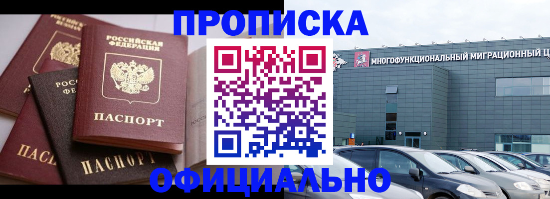 временная прописка в Абдулино