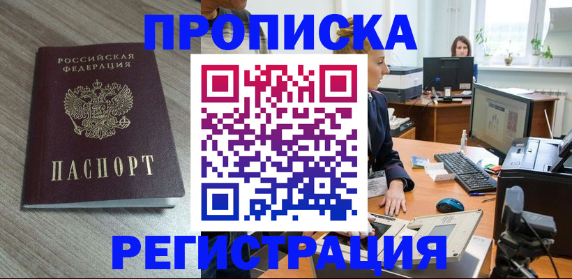 где прописаться в Абдулино