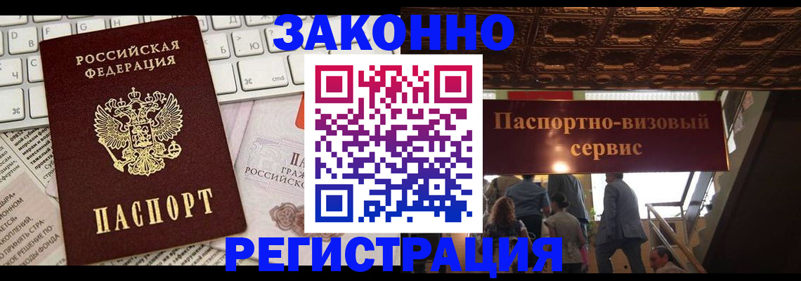 прописка для работы в Абдулино